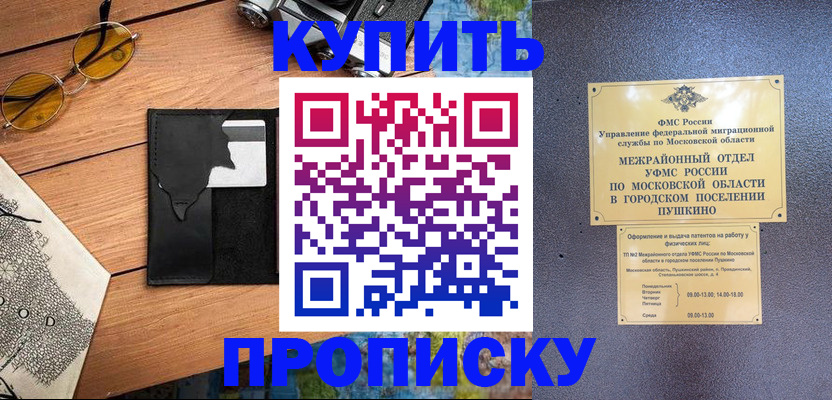 временная регистрация для всех в Новоаннинском