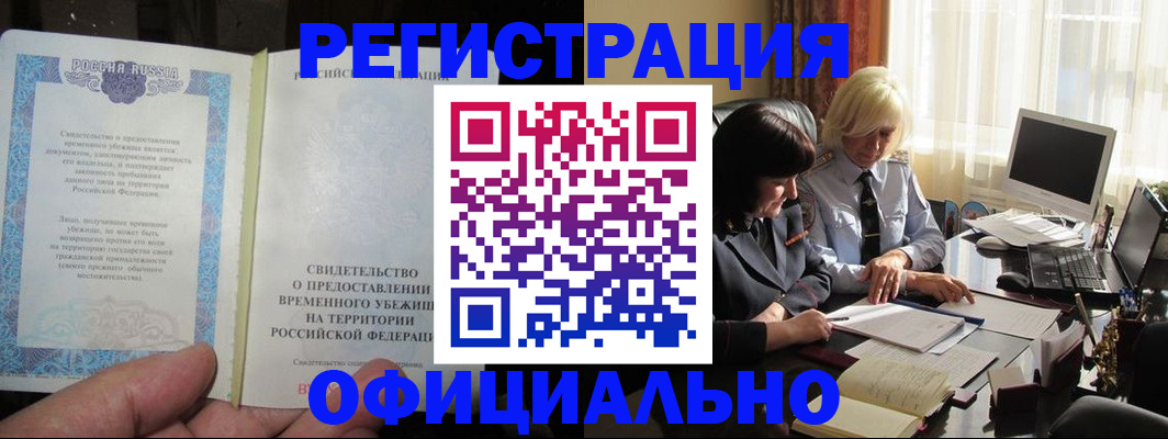 прописка штамп в Новоаннинском