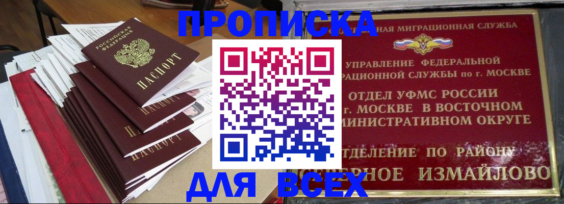 прописка регистрация в Новоаннинском
