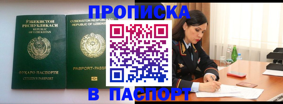 прописка в Новоаннинском