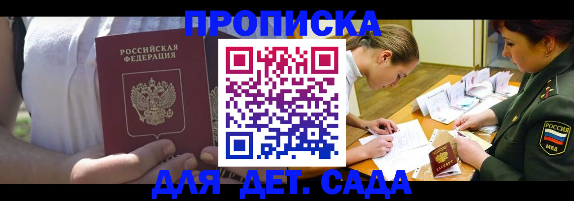 прописка 2025 в Новоаннинском