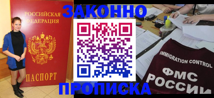 временная регистрация собственник в Новоаннинском