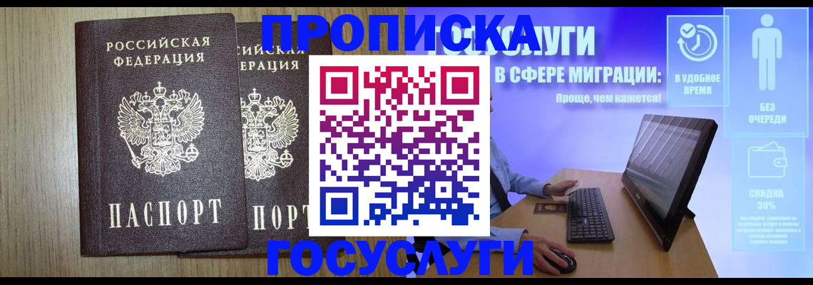 временная регистрация купить в Новоаннинском