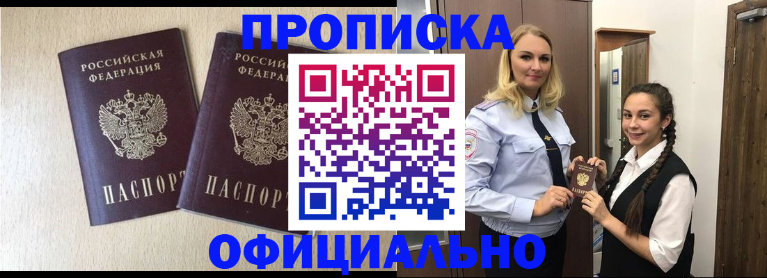 прописка иностранных граждан в Новоаннинском